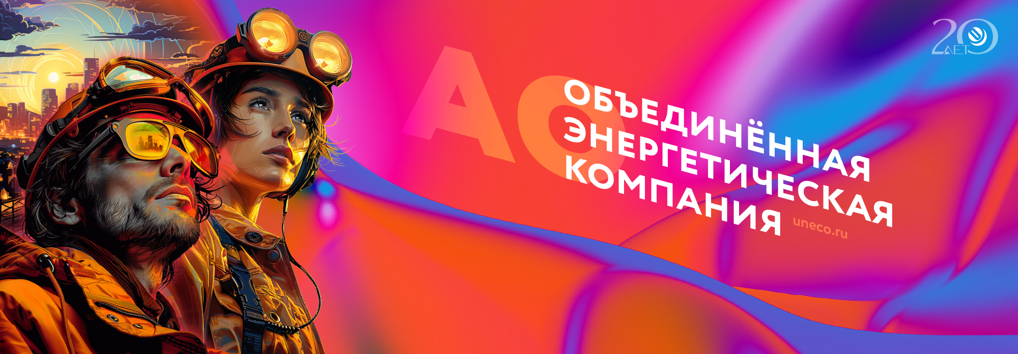 Мастер по ремонту и монтажу кабельных линий Объединенная энергетическая компания