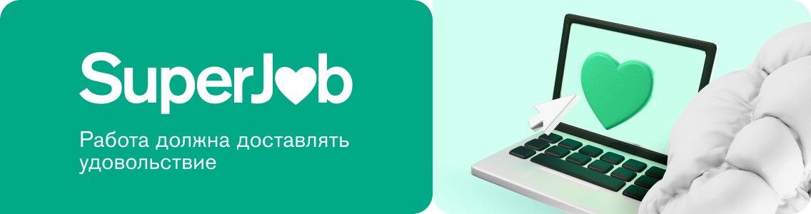 Главный менеджер по работе с ключевыми клиентами (Enterprise) SuperJob