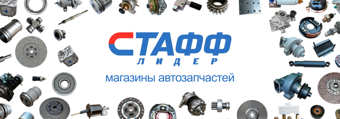 Продавец-консультант автотоваров Магазин Автозапчастей/ООО "СТАФФ ЛИДЕР"